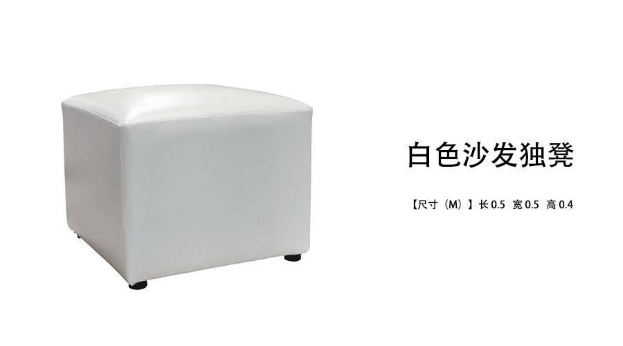 沙发独凳